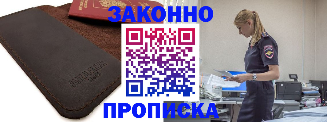 где прописаться в Зеленоградске